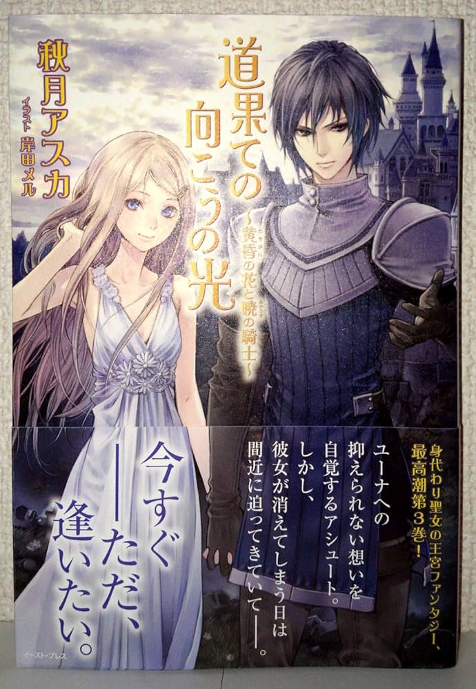 阿羅漢の遺物とナーガ神の聖地　富と幸運を招く女神の御守り　プラタートターウテーン Amazon.co.jp: 道果ての向こうの光～黄昏の花と暁の騎士